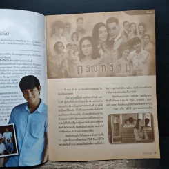 กรงกรรม เรื่องย่อละคร รูปที่ 6