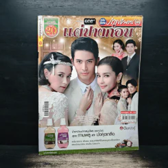 แต่ปางก่อน เรื่องย่อละคร ภาพยนตร์บันเทิง รูปที่ 1