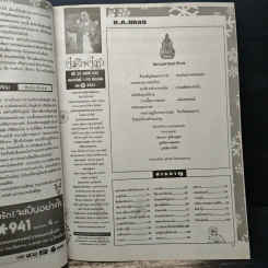 คู่สร้างคู่สม ปีที่ 29 ฉบับที่ 622 ธ.ค.51 เวียร์ ศุกลวัฒน์ - แอฟ ทักษอร รูปที่ 6
