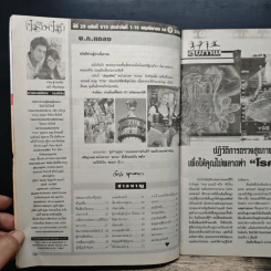 คู่สร้างคู่สม ปีที่ 29 ฉบับที่ 619 พ.ศ.2551 ภาณุ-เอมี่ รูปที่ 6
