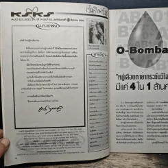 คู่สร้างคู่สม ปีที่ 34 ฉบับที่ 811 23 ส.ค.56 รูปที่ 6