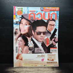 คิวบิก เรื่องย่อละคร ภาพยนตร์บันเทิง