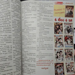 นางบาป เรื่องย่อละคร ภาพยนตร์บันเทิง รูปที่ 7