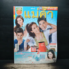 แม่ค้า เรื่องย่อละคร ภาพยนตร์บันเทิง