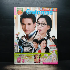 รักสุดฤทธิ์ เรื่องย่อละคร ภาพยนตร์บันเทิง รูปที่ 1
