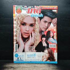 มาลีเริงระบำ เรื่องย่อละคร ภาพยนตร์บันเทิง