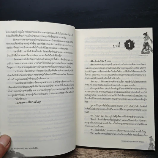 Knights Wing สงครามกองทัพผีดิบ - ฌา รูปที่ 8