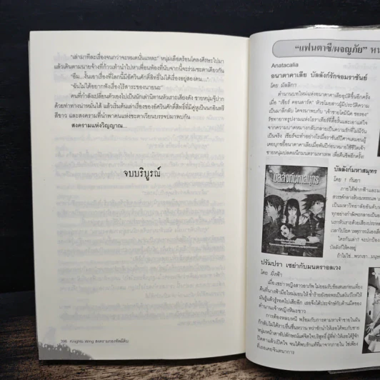 Knights Wing สงครามกองทัพผีดิบ - ฌา รูปที่ 9