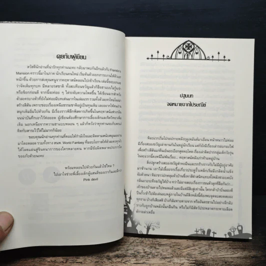 Franklin's Mansion คฤหาสน์หลังนี้มี..เฮี้ยน (!?) ภาค นักเรียนคนใหม่ รูปที่ 7