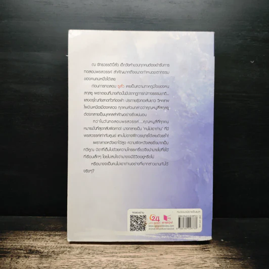ทรราชตื๊อรัก เล่ม 1 - ซูเสี่ยวหน่วน, ยูมิน รูปที่ 2