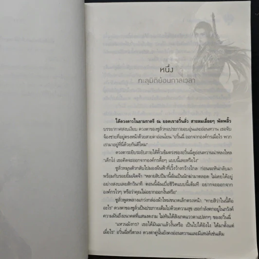 ทรราชตื๊อรัก เล่ม 1 - ซูเสี่ยวหน่วน, ยูมิน รูปที่ 8