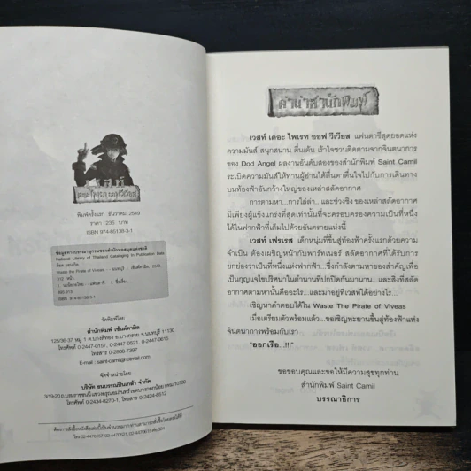 เวสท์ เดอะไพเรท ออฟวีเวียส เล่ม 1 - Dod Angel รูปที่ 6