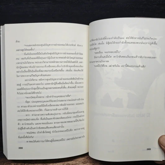 ประกาศิตจอมราชันย์ เล่ม 3 - อิม มู-ซอง, เทพอัคคี รูปที่ 9