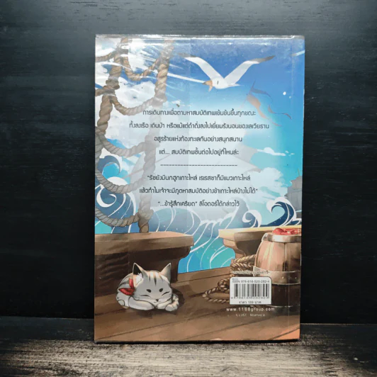 Life Arms ล่าสมบัติเทพสุดขอบโลก เล่ม 2 - Finch รูปที่ 2