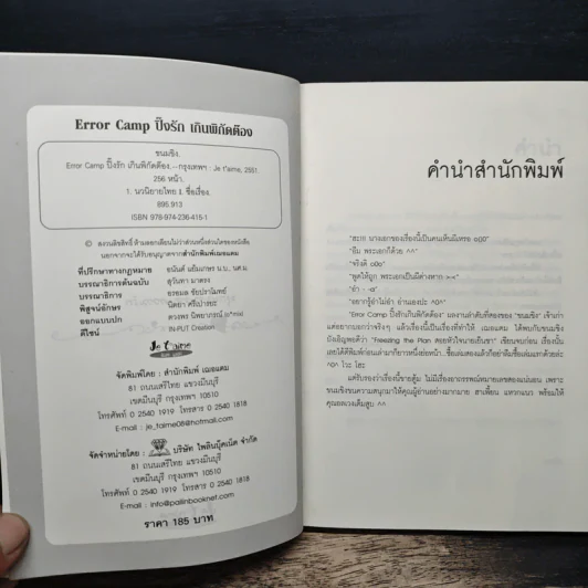 Error Camp ปิ๊งรัก เกินพิกัดต๊อง - ขนมขิง รูปที่ 6
