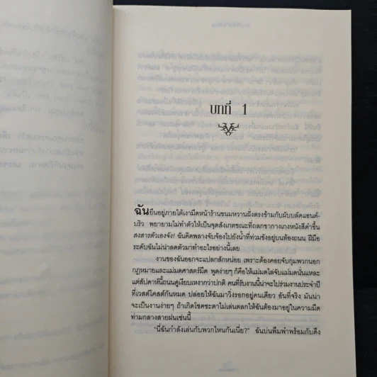 แรกก้าวมรณะ Dead Witch Walking - เรเชล มอร์แกน รูปที่ 8