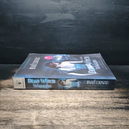 แรกก้าวมรณะ Dead Witch Walking - เรเชล มอร์แกน รูปที่ 3