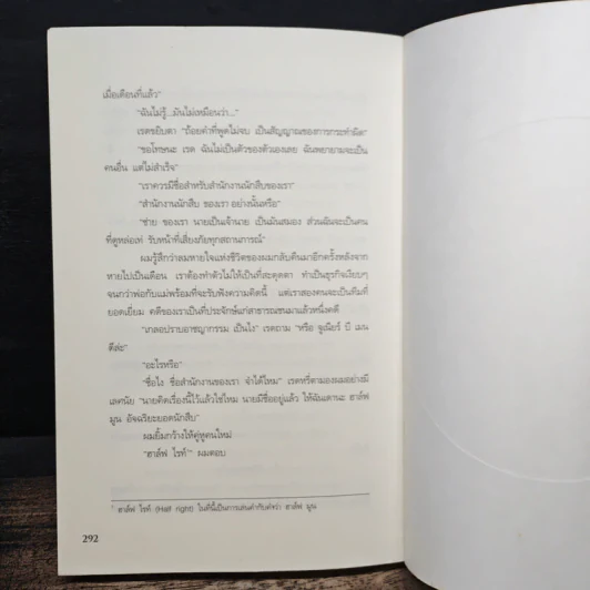 ฮาร์ฟ มูน อัจฉริยะยอดนักสืบ - โอเวน โคลเฟอร์, วีณา คิ้วงามพริ้ง รูปที่ 10
