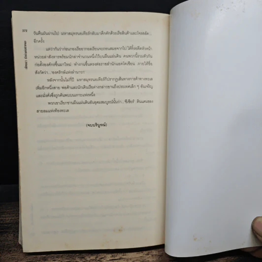 เซียนนา นักล่าแห่งสายลม - Edelweiss รูปที่ 8