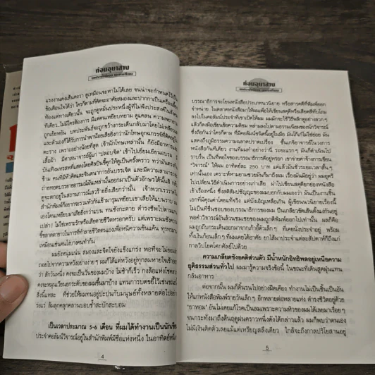 ก่อนอุษาสาง - พนมเทียน รูปที่ 7