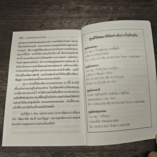 ธรรมบรรยายฉบับย่อ - ท่านอาจารย์โกเอ็นก้า รูปที่ 10