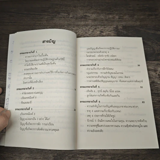 ธรรมบรรยายฉบับย่อ - ท่านอาจารย์โกเอ็นก้า รูปที่ 8