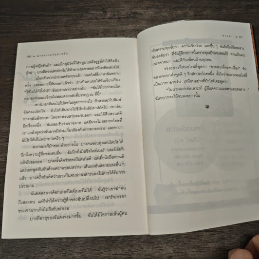 ฆาตกรรมในอาหรับ Murder in Mesopotamia - อกาธา คริสตี้, ดวงตา รูปที่ 9