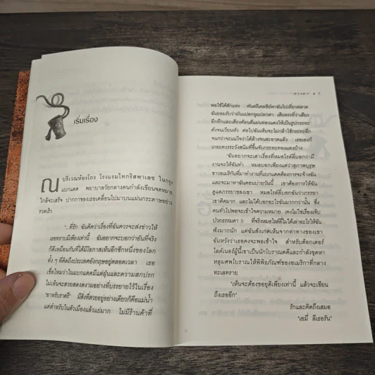 ฆาตกรรมในอาหรับ Murder in Mesopotamia - อกาธา คริสตี้, ดวงตา รูปที่ 8