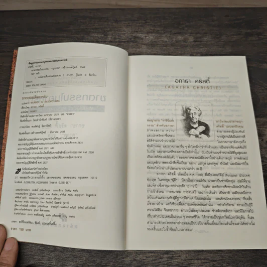 ฆาตกรรมในอาหรับ Murder in Mesopotamia - อกาธา คริสตี้, ดวงตา รูปที่ 6
