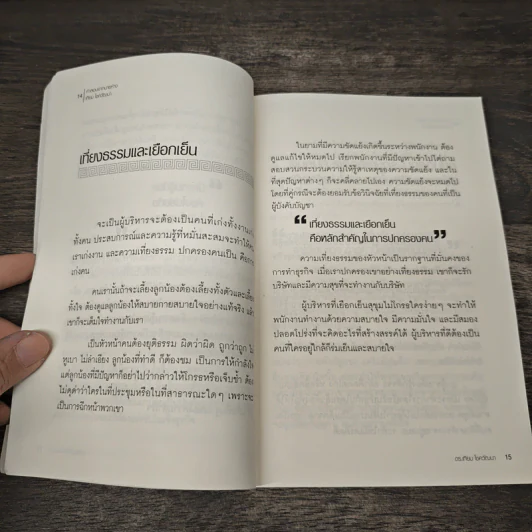 คำสอนจากนายห้าง เทียม โชควัฒนา - ดร.เทียม โชควัฒนา รูปที่ 7