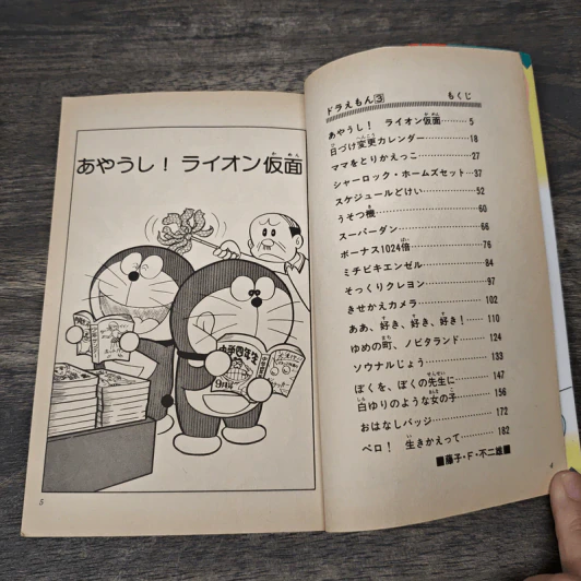 ドラえもん 3 - 藤子・F・不二雄 รูปที่ 6