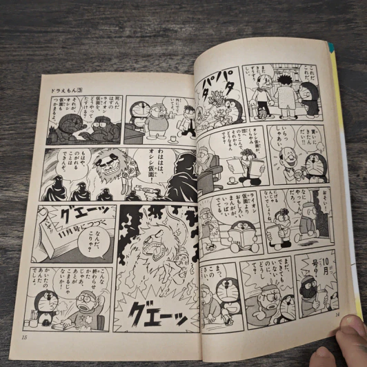 ドラえもん 3 - 藤子・F・不二雄 รูปที่ 7