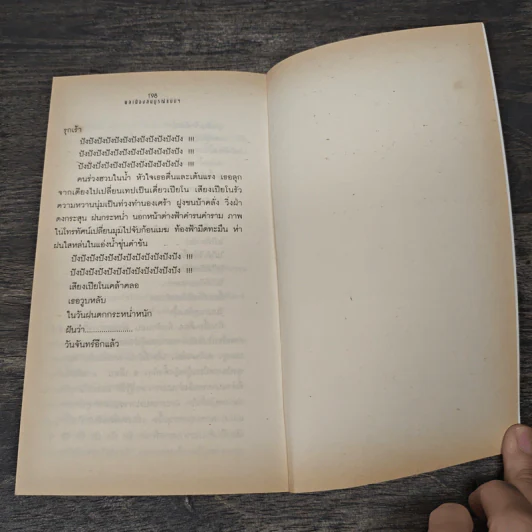 พลเมืองสมบูรณ์แบบและเรื่องสั้นอื่นๆ - ศักดิ์ชัย ลัคนาวิเชียร รูปที่ 9