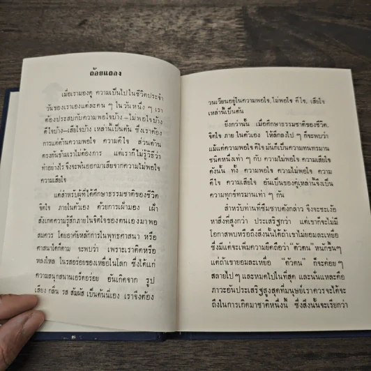 นิพพาน - พุทธทาสภิกขุ รูปที่ 6