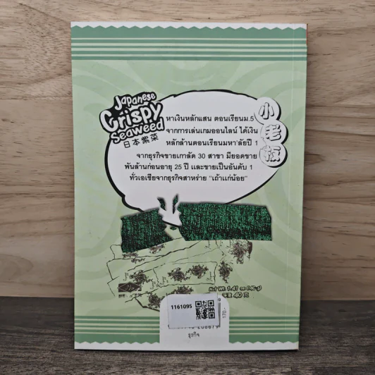 เถ้าแก่น้อย "ต๊อบ" Story - สรกล อดุลยานนท์, เชตวัน เตือประโคน รูปที่ 5