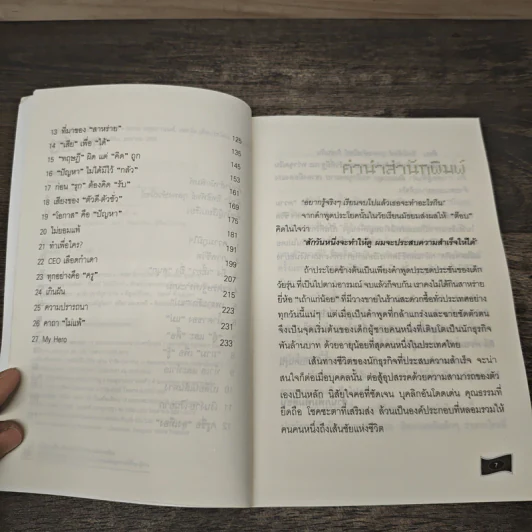 เถ้าแก่น้อย "ต๊อบ" Story - สรกล อดุลยานนท์, เชตวัน เตือประโคน รูปที่ 7