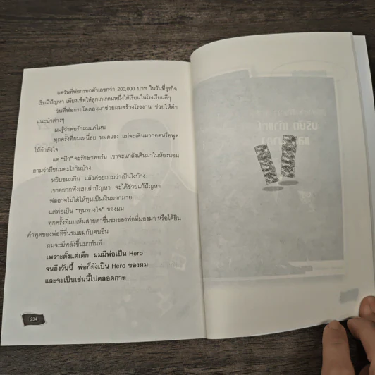 เถ้าแก่น้อย "ต๊อบ" Story - สรกล อดุลยานนท์, เชตวัน เตือประโคน รูปที่ 9