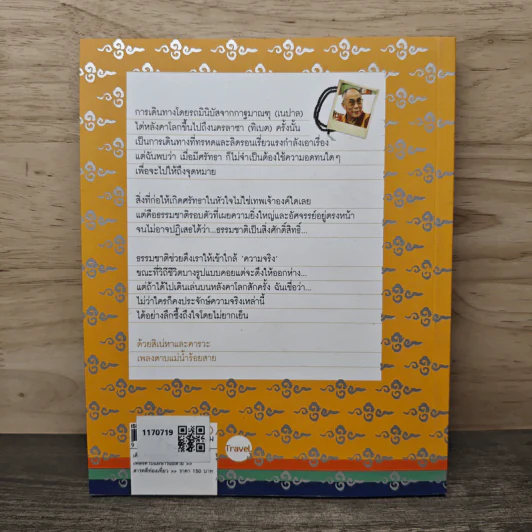 เดินเล่นบนหลังคาโลก - เพลงดาบแม่น้ำร้อยสาย รูปที่ 5