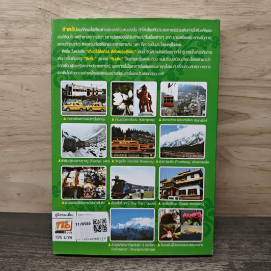 เที่ยวไม่ง้อทัวร์ ตีตั๋วตะลุยสิกขิม India-Sikkim รูปที่ 5