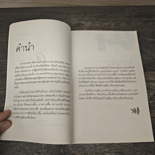 กลับบ้าน - โจน จันใด รูปที่ 7