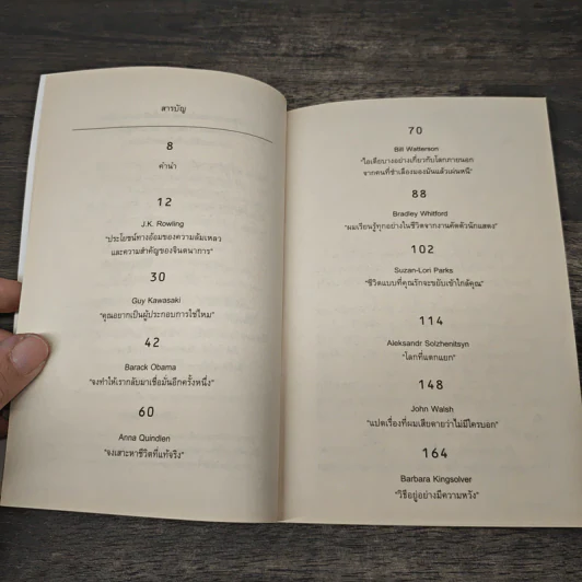 วิชาสุดท้ายที่มหาวิทยาลัยไม่ได้สอน เล่ม 2 - สฤณี อาชวานันทกุล รูปที่ 7