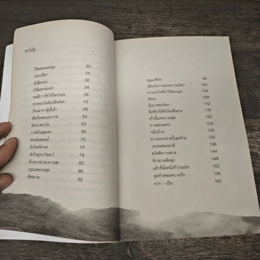 สิ่งที่ทำให้หัวใจเต้นแรง - กระบี่ไม้ไผ่ รูปที่ 3