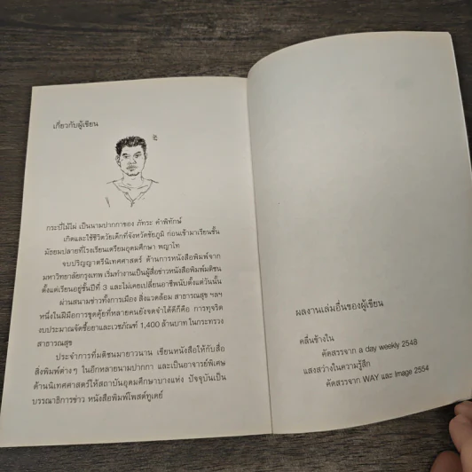 สิ่งที่ทำให้หัวใจเต้นแรง - กระบี่ไม้ไผ่ รูปที่ 5