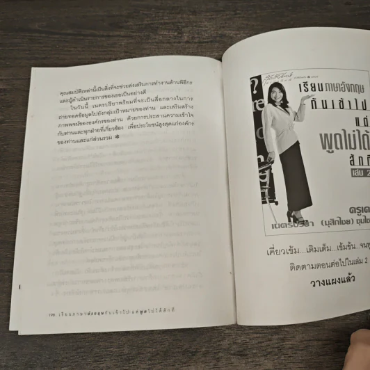 เรียนภาษาอังกฤษกันเข้าไปแต่พูดไม่ได้สักที เล่ม 1 - ครูเคท รูปที่ 9