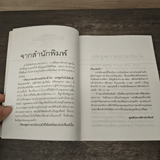 เรียนภาษาอังกฤษกันเข้าไปแต่พูดไม่ได้สักที เล่ม 1 - ครูเคท รูปที่ 7