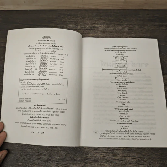 เรียนภาษาอังกฤษกันเข้าไปแต่พูดไม่ได้สักที เล่ม 1 - ครูเคท รูปที่ 6