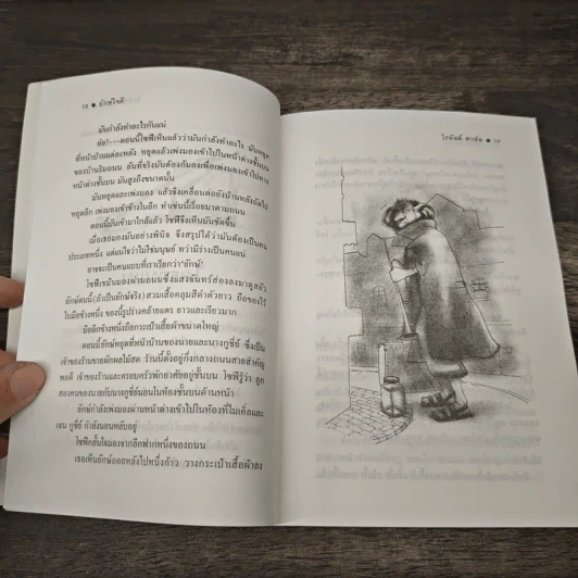 The BFG ยักษ์ใจดี - โรอัลด์ ดาห์ล (Roald Dahl) รูปที่ 9