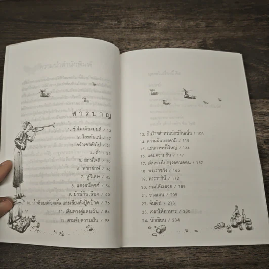 The BFG ยักษ์ใจดี - โรอัลด์ ดาห์ล (Roald Dahl) รูปที่ 8