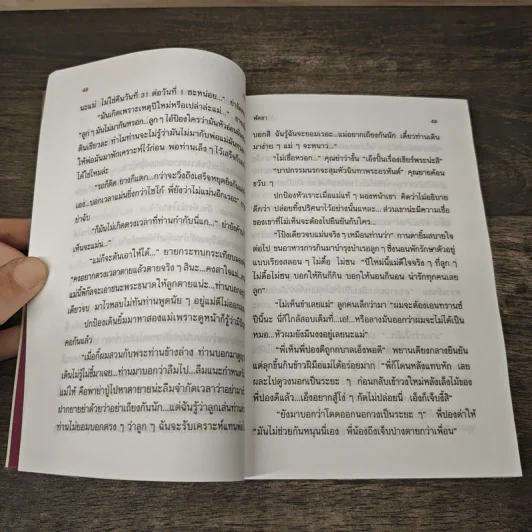 เรือนแก้ว เล่ม 2 - พัดชา รูปที่ 7