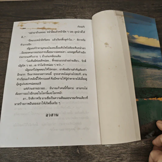 เรือนแก้ว เล่ม 2 - พัดชา รูปที่ 8